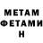 МЕТАМФЕТАМИН Декстрометамфетамин 99.9% Alisa Fedotova