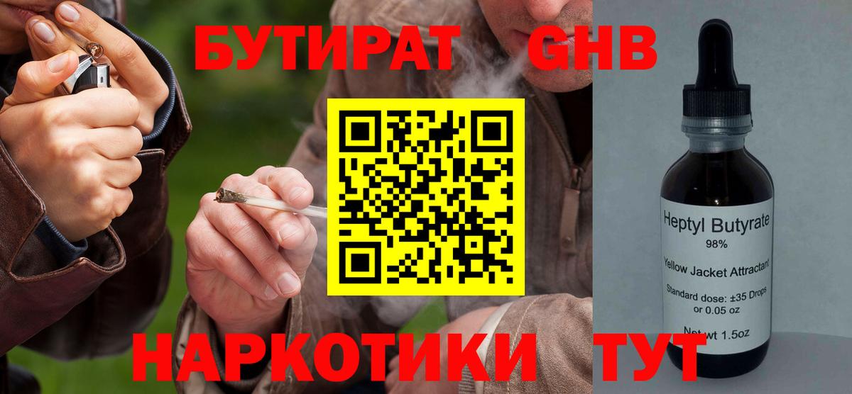 БУТИРАТ GHB Соликамск