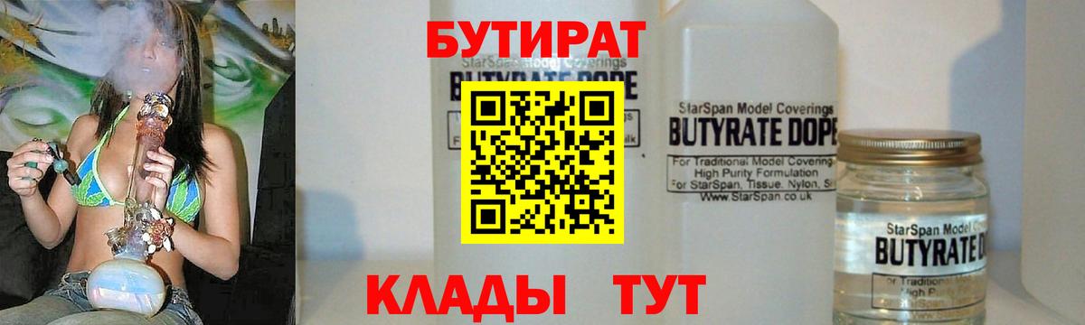 БУТИРАТ  Вход с VPN  Соликамск  БУТИРАТ оксибутират 