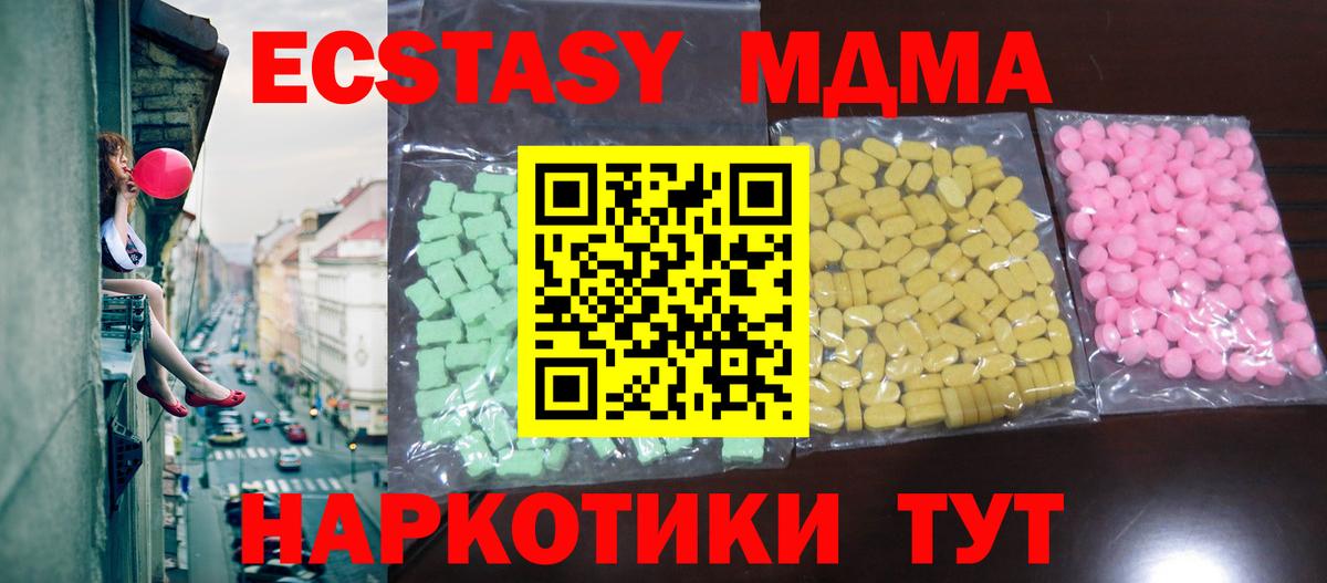 Экстази 250 мг  Ecstasy 250 мг  Соликамск  Вход с VPN 