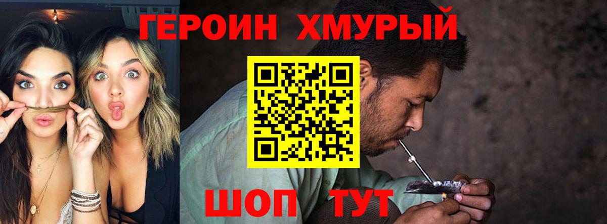 ГЕРОИН хмурый Соликамск